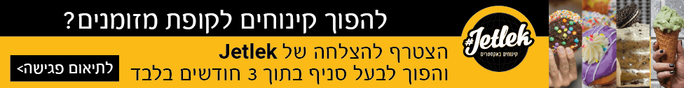 הצטרף להצלחה של jetlek - הפוך לבעל סניף