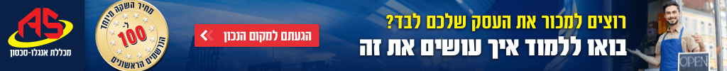 רוצים למכור את העסק שלכם לבד? בואו תלמדו איך