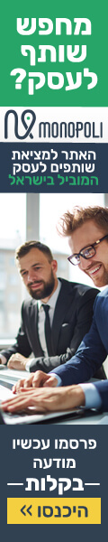 לוח מציאת שותפים המוביל בישראל