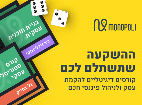 קורסים דיגיטליים להקמת עסק ולניהול פיננסי חכם - ההשקעה שתשתלם