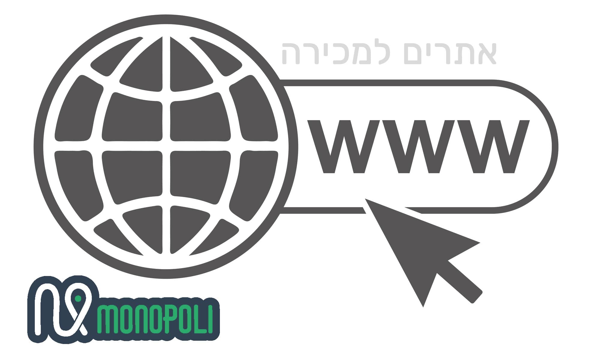 אתרים למכירה