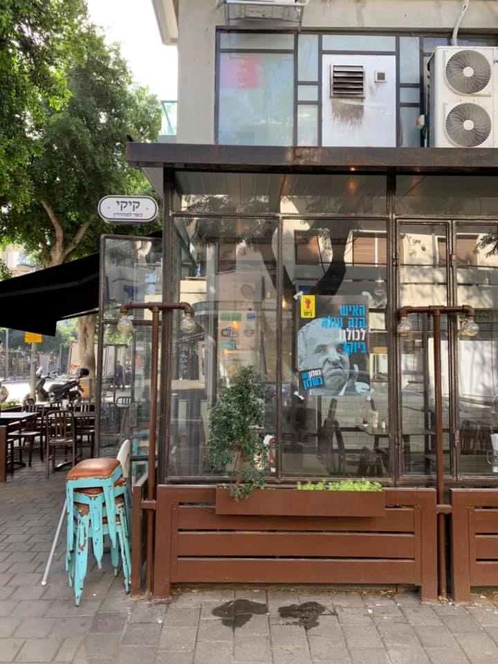 חומוס קיקי בדיזנגוף 147, תל אביב־יפו