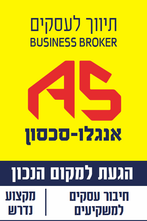 אנגלו סכסון עסקים...