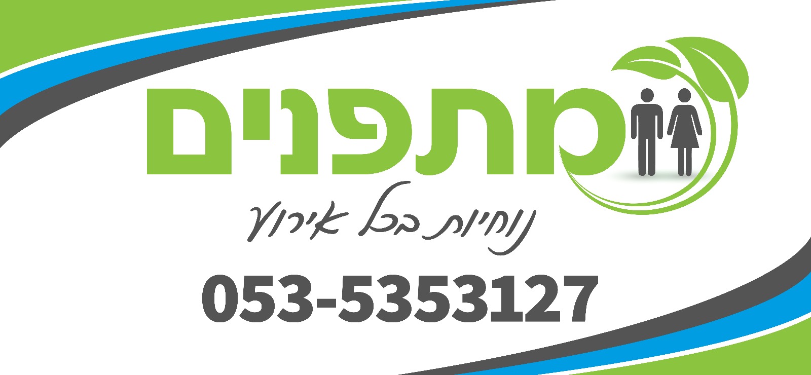 מתפנים