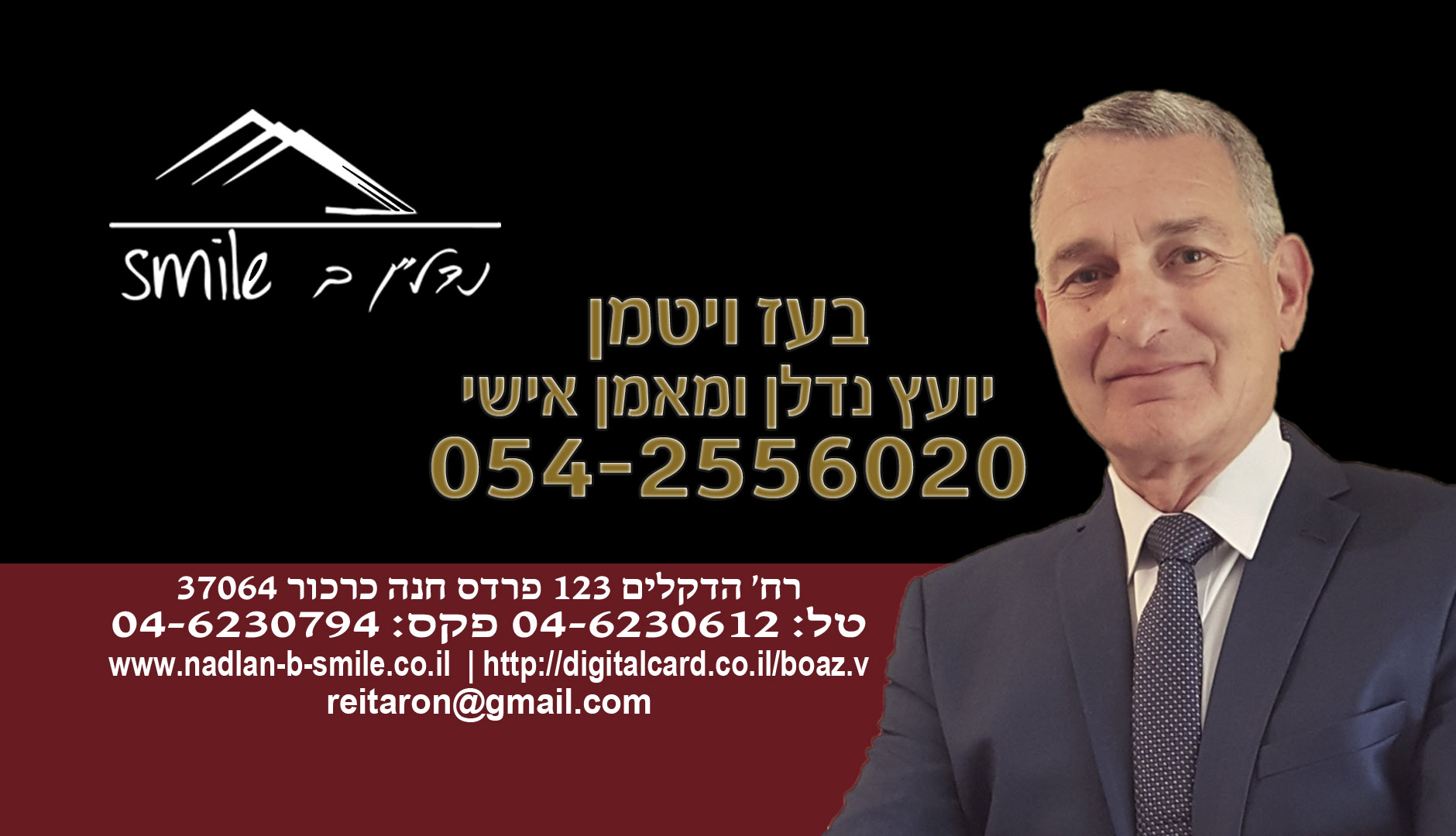נדלן ב SMILE